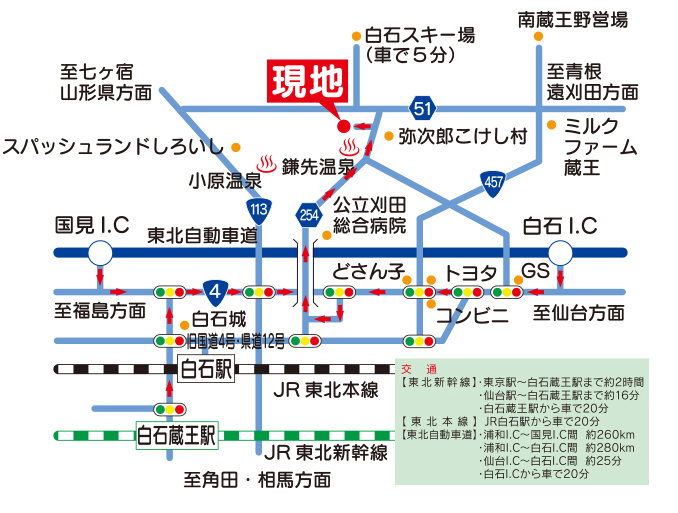 白石・温泉「不忘の湯」へのアクセス